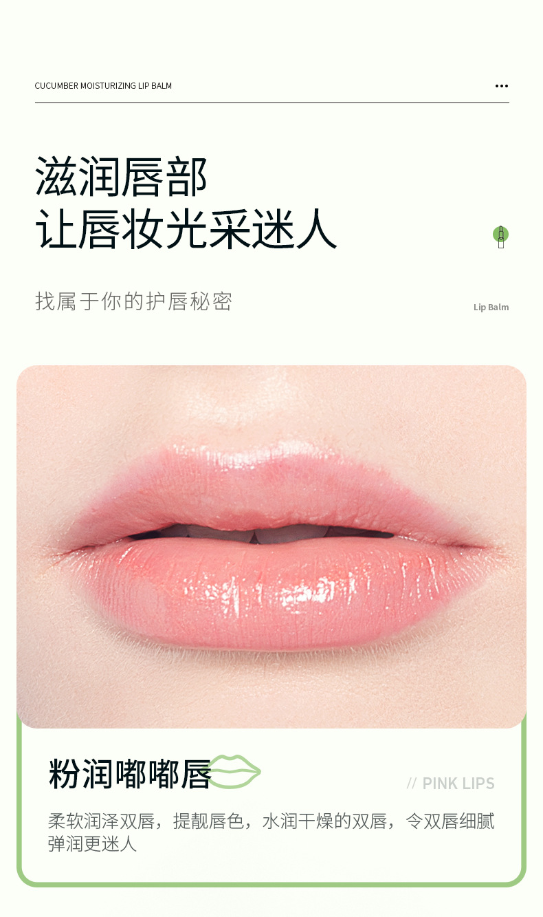 24761-形象美清新青瓜保湿润唇膏_07