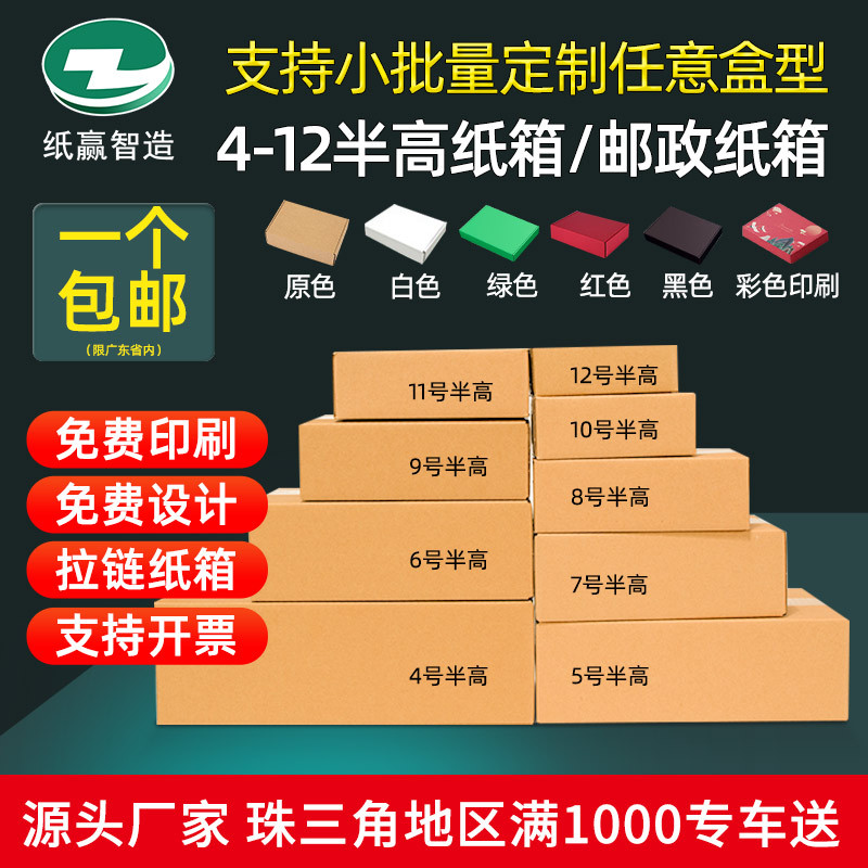 半高纸箱正方形快递打包箱批发长方形三五层扁小纸盒子包装快递盒