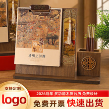 2026年台历马年木质古风笔筒木架日历办公月历中国风广告定制logo