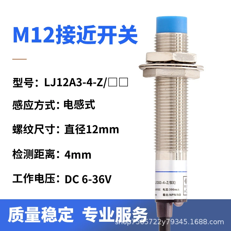 Индуктивность близка к переключателю lj12a3-4-z/bx металлический датчик M12 DC NPN три линии часто разомкнуты