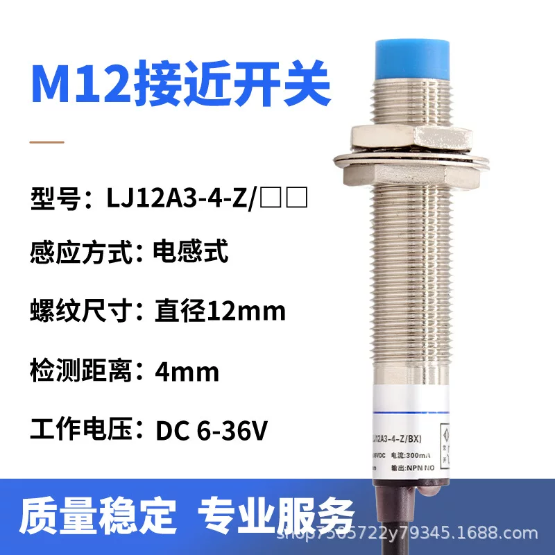Индуктивность близка к переключателю lj12a3-4-z/bx металлический датчик M12 DC NPN три линии часто разомкнуты