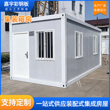 可移动集装箱活动房临时简易工地办公住宿折叠房装配式定制