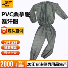 厂家供应三温暖衣运动pvc桑拿服套装出汗服汗蒸服男女