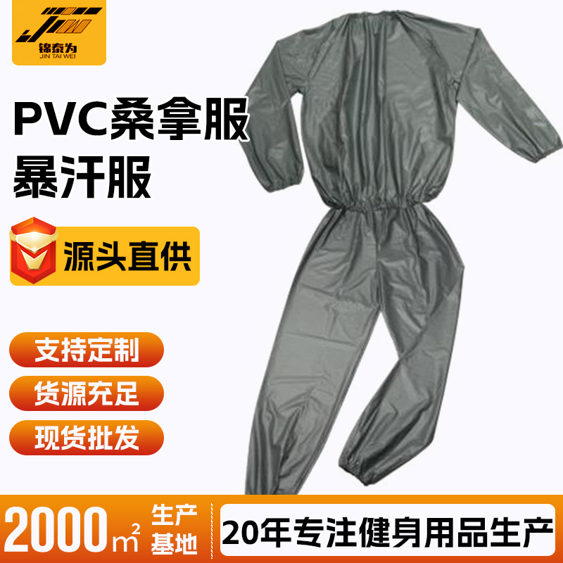 厂家供应三温暖衣运动pvc桑拿服套装出汗服汗蒸服男女