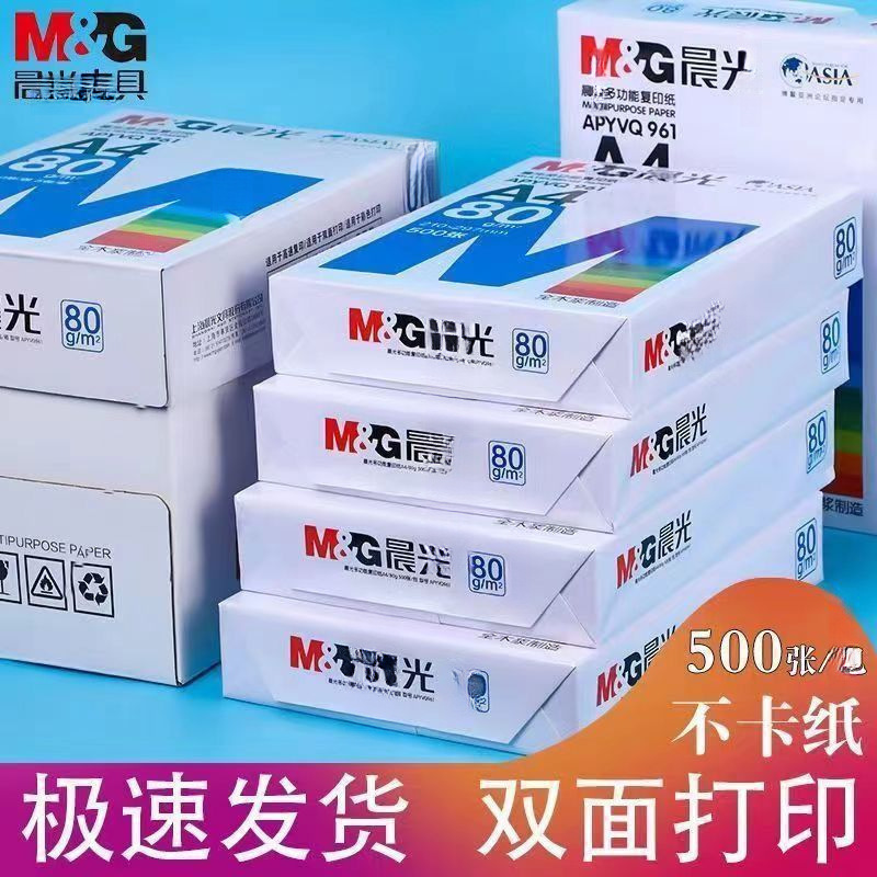 家用a4打印纸打印复印纸办公整箱蓝白纸70g80g|undefined