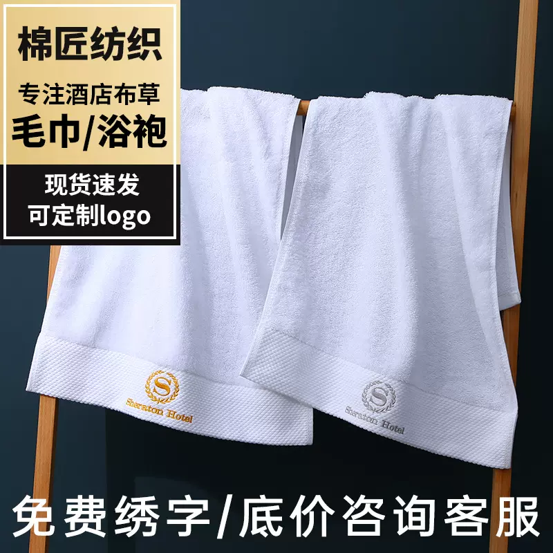 五星级专用酒店毛巾纯棉白浴巾高克重民宿酒店毛巾浴巾三件套logo