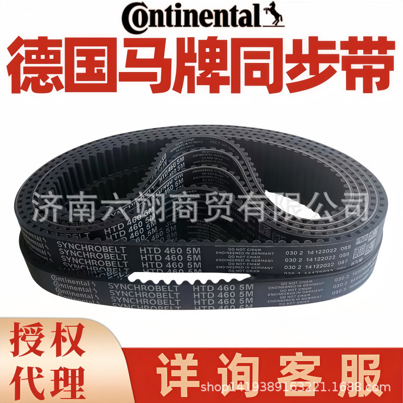 马牌同步带HTD 1690-5M 1700-5M 1720-5M 1730-5M橡胶Continental