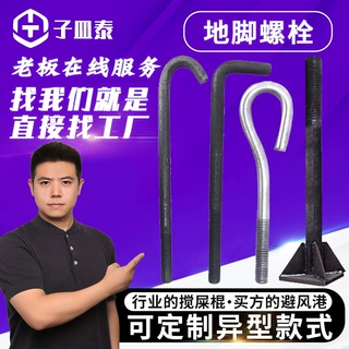 现货地脚螺栓预埋地脚螺丝热镀锌钢结构地脚源头工厂支持非标定制
