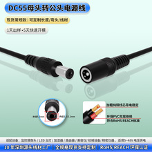 纯铜DC55母头转5521公头延长线5.5*2.5mm公母转接线5.5*2.1电源线