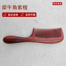 批发犀牛角紫檀木梳子细齿长柄加厚按摩梳头部经络梳家用檀木梳
