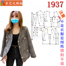 1937服装裁剪图纸样板大全秋冬法式小香风上衣外套裁剪做衣服纸样