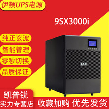 Eaton 9SX3000i 伊顿 UPS不间断电源 3000VA/2700W 塔式内置电池