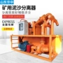 处理定制泥沙泥浆分离器