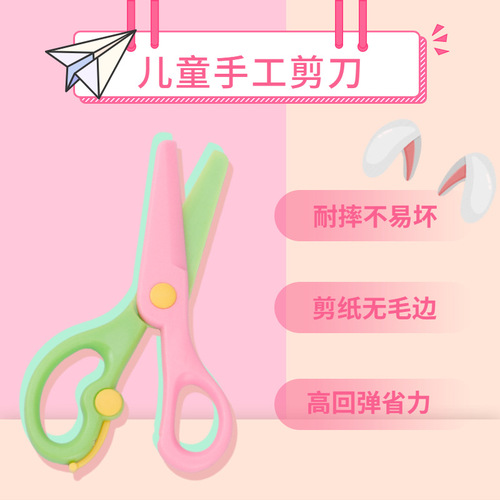 Plastic handmade student children's scissors kindergarten cartoon paper-cut scissors children's handmade scissors foreign trade small scissors