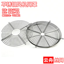 定制不锈钢风机防护罩 排风扇网罩 异形风机防护网加工生产