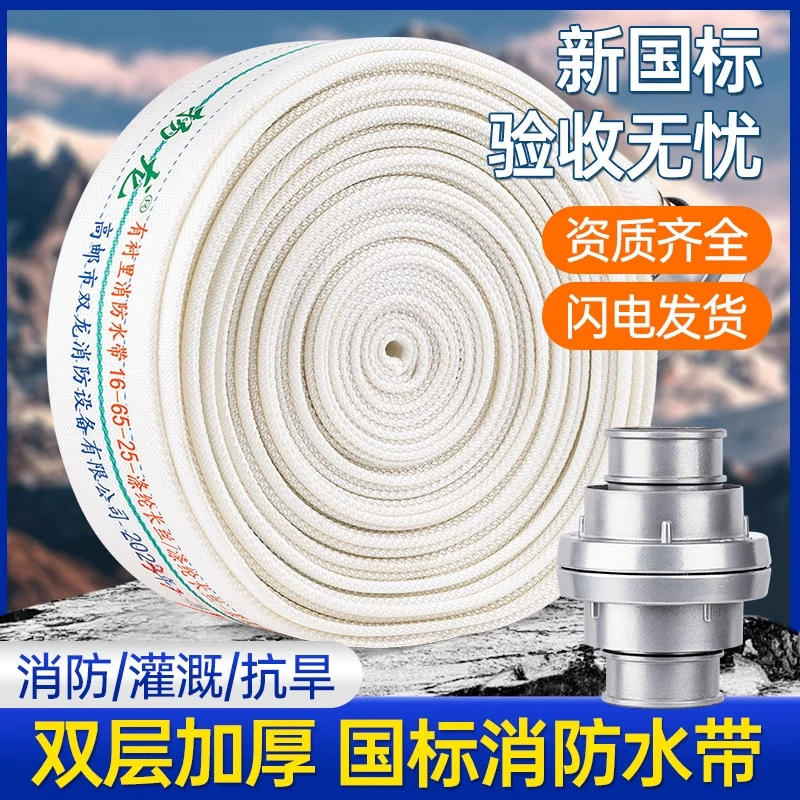 Пожарная водяная лента высокого давления национальный стандарт взрывозащищенного полиуретана утолщения 13/16 типа 65/80 водяной пистолет набор