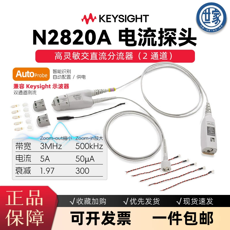 Keysight N2820A/N2821A осциллограф, датчик тока, оригинальная сменная головка, двухканальный, опционально
