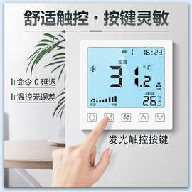 厂家中央空调温控器智能485数显风机盘管开关面板空调控制器