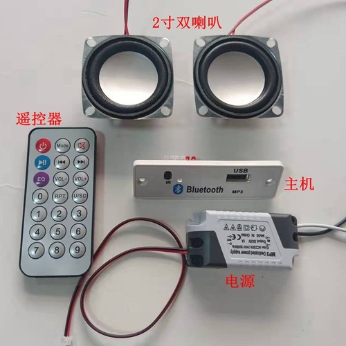 Bluetooth decoding board without buttons music module MP3 Bluetooth decoding board player light decoration MP3 plug U disk speaker