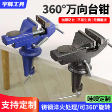 定制360度旋转万向桌虎钳夹具台虎钳带砧小台钳缠线圈重型桌虎钳
