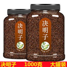 正宗宁夏熟决明子茶泡水喝包邮炒制罐装花草茶叶泡茶非生决明子