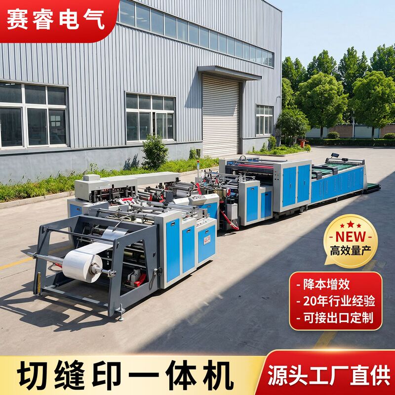 Woven Bag Equipment, Sewing and Printing Bag Machine, Flour Bag Cutting and Sewing All-In-One Machine, Woven Bag Cutting and Sewing All-In-One Machine