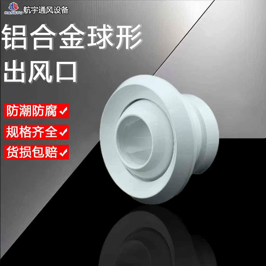 铝合金球形喷射出风口中央空调商家机场排风口新风系统通风口送风