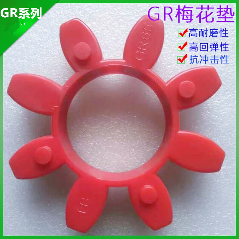 GR梅花联轴器缓冲垫胶垫八角连轴器电机轴套胶套垫圈梅花垫橡胶圈