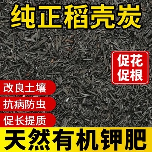 Carbon Fermentation Charcoal, Cauliflower, Potassium Fertilizer, Wood Ash, Rice Husk, Authentic Pure Fertilizer, Gardening Nutrient Soil Granules