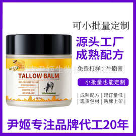 跨境OEM加工定制牛脂膏润肤膏亚马逊滋润提亮修护面霜牛脂护肤霜