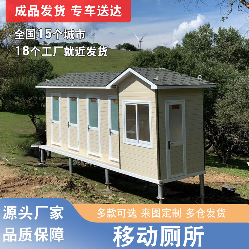 厂家直销移动厕所户外景区环保公厕园区公厕卫生间沐浴房成品厕所