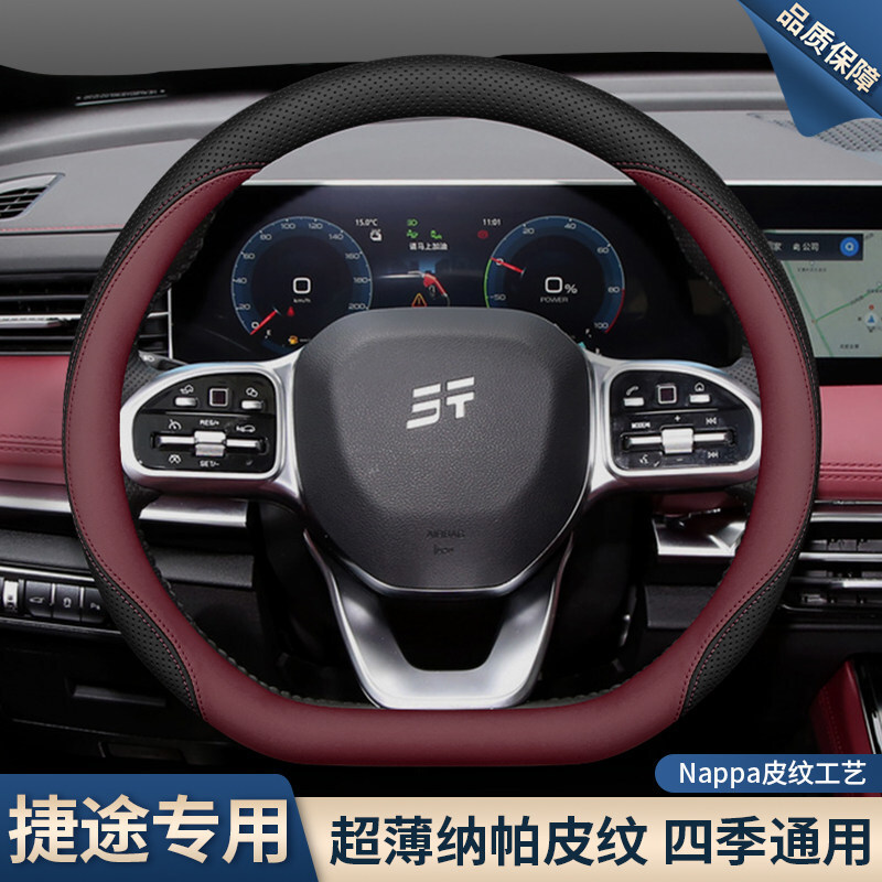 Jietu Steering Wheel Cover X70X70Plusx70Prox90Shanhai X90Plus Dasheng Ultra-Thin Handlebar Cover