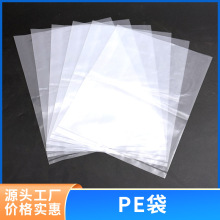 塘厦pe袋防潮湿不漏水加厚包装袋高压透明袋可降解塑料pe平口袋