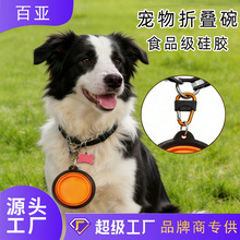 宠物狗狗折叠碗户外便携式旅行喂食饮水器硅胶狗狗食具宠物折叠碗