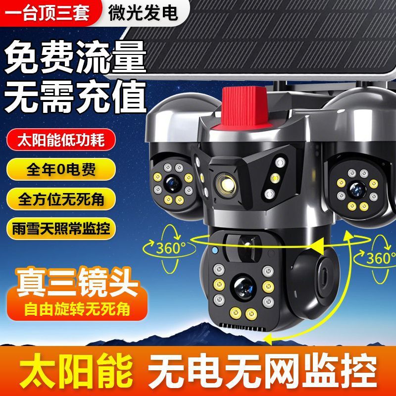 现货一件代发无电无网太阳能监控户外低功耗摄像头360度全彩监控