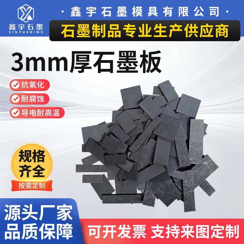 3mm厚石墨板石墨垫片挡板耐高温石墨模具石墨板块石墨电极板