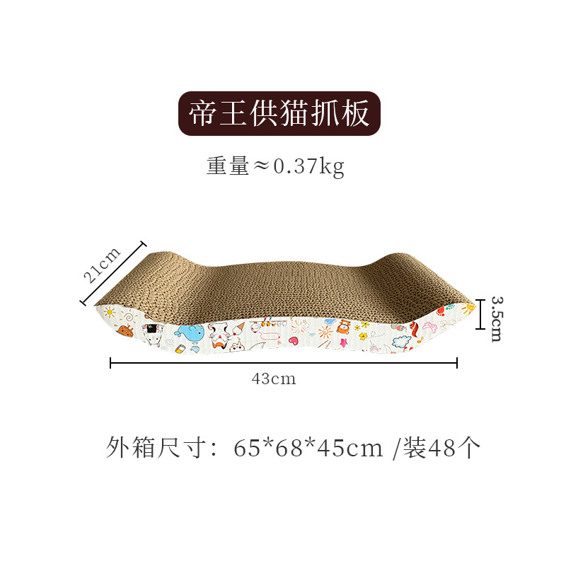 帝王供猫抓板（白面纸)  + ¥2.70 