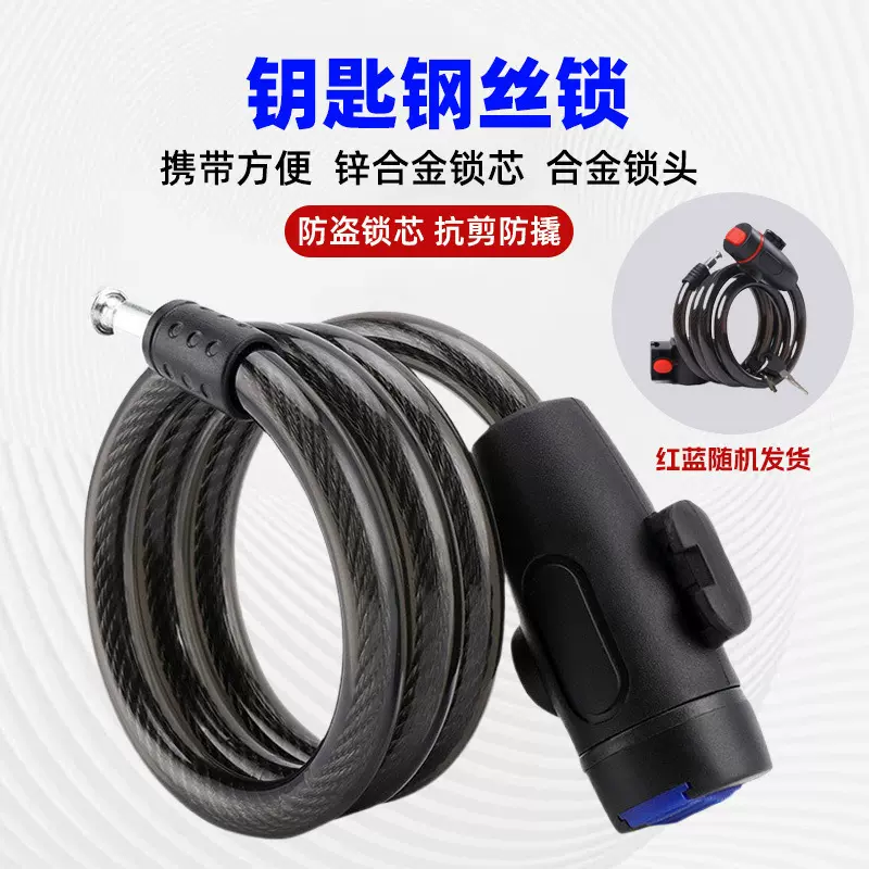 自行车锁防盗钥匙皮圈锁电动车电瓶车山地车配件大便携锁头