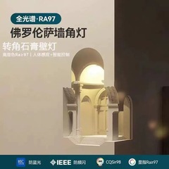 嵌入式壁灯佛罗伦萨感应走廊转角石膏灯房间装饰民宿氛围灯led灯