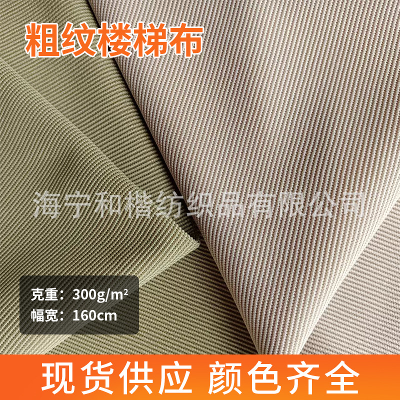 现货加厚罗纹粗纹楼梯布面料 服装手套帽子弹力针织楼梯布