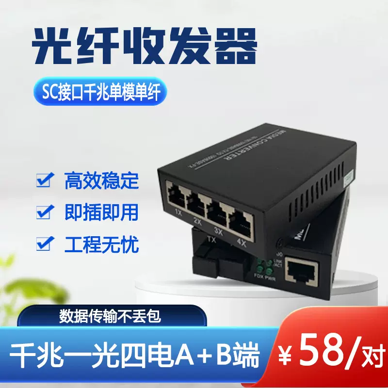 1光4电千兆光纤收发器单模单纤光电转换器SC接口自适应接口以太网
