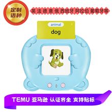 跨境多种语言flash cards亚马逊希音 temu儿英语启蒙童智能闪存卡