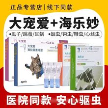 大宠爱猫咪驱虫海乐妙体内外一体跳蚤蛔虫幼猫成猫专用耳螨海乐妙