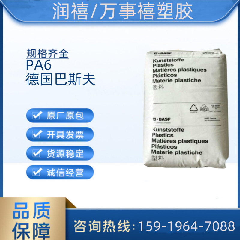 PA6 B3U30G6  德国巴si夫 阻燃耐油无卤 电气应用工业机械