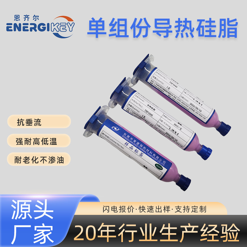 单组份导热硅脂不固化电脑芯片pcb板控制器散热绝缘导热胶耐高温