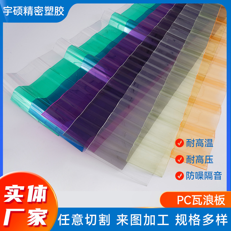 Colorful Corrugated Sheets, Greenhouse Roof Construction, Roof Lighting Tiles, Uv-Resistant Pc Corrugated Sheets Colorful Corrugated Sheets, Greenhouse Roof Construction, Roof Lighting Tiles, Uv-Resistant Pc Corrugated Sheets