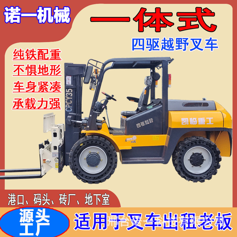 凯临重工3.5吨多功能四驱越野叉车5吨一体式3吨4吨7t叉车厂家内燃