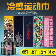 Leiqi cold sports towel, fashionable shawl, cycling fitness, light and quick-drying portable sweat towel, cool wrist ice cooling towel