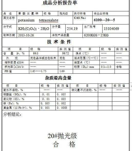 草酸三氢钾10目20目60目石材抛光粉原料四草酸钾0.5---2.0mm高纯