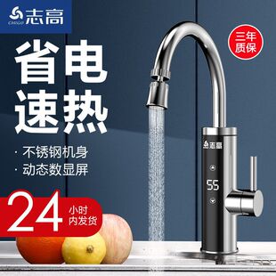 志高即熱式冷熱電熱水龍頭兩用廚房速熱式家用加熱器廚寶衛生間